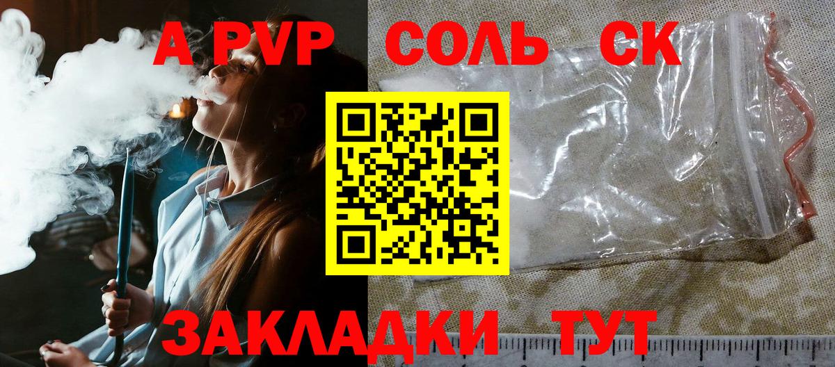 Alpha-PVP  А ПВП Crystall  A-PVP крисы CK  Вход с VPN  A-PVP СК  что такое наркотик  Гусев 