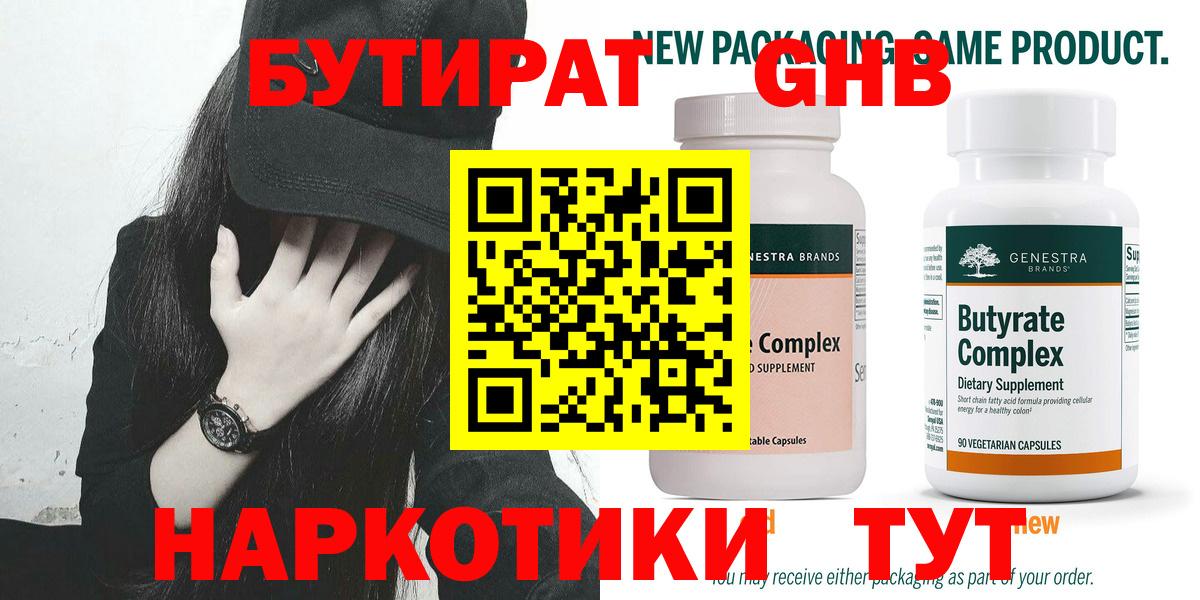 Бутират бутандиол Гусев