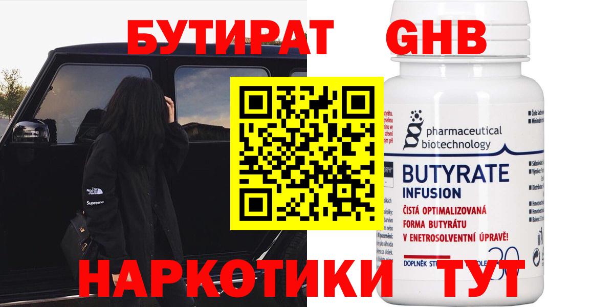 Гусев  БУТИРАТ BDO  Вход с VPN 