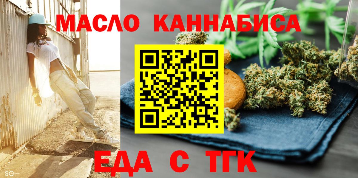 Еда ТГК конопля Гусев