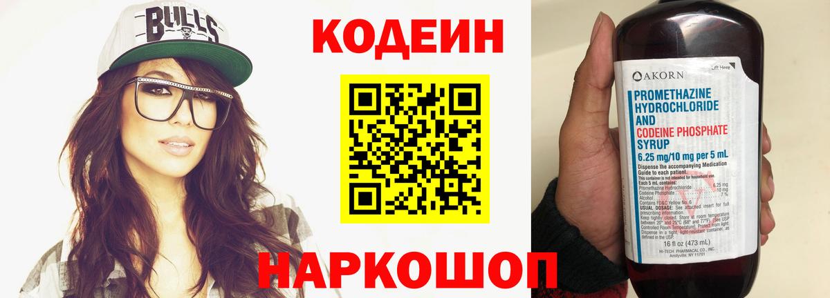 Кодеин напиток Lean (лин) Гусев