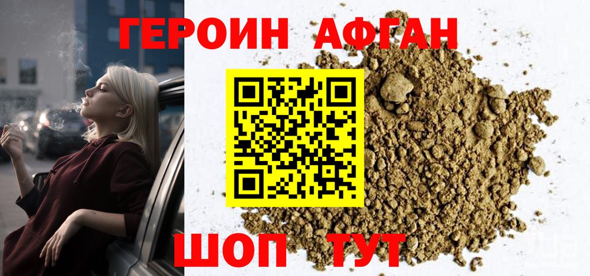 ГЕРОИН белый Гусев