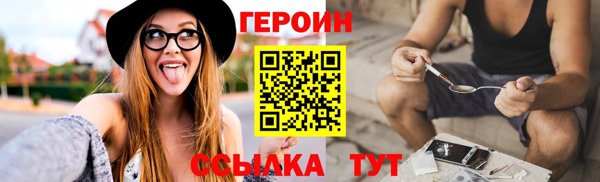 Героин VHQ  Вход с VPN  Гусев 