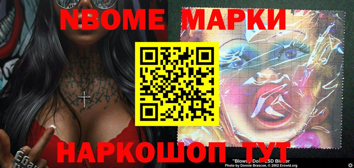 Наркотические марки  Марки N-bome 1,5мг  Вход с VPN  Гусев 
